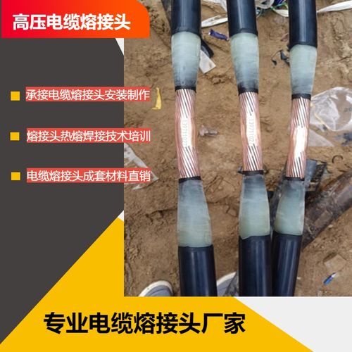 電纜熔接頭安裝制作 熱熔焊接技術現場指導