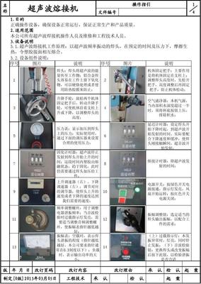 超聲波熔接機作業指導書答案
