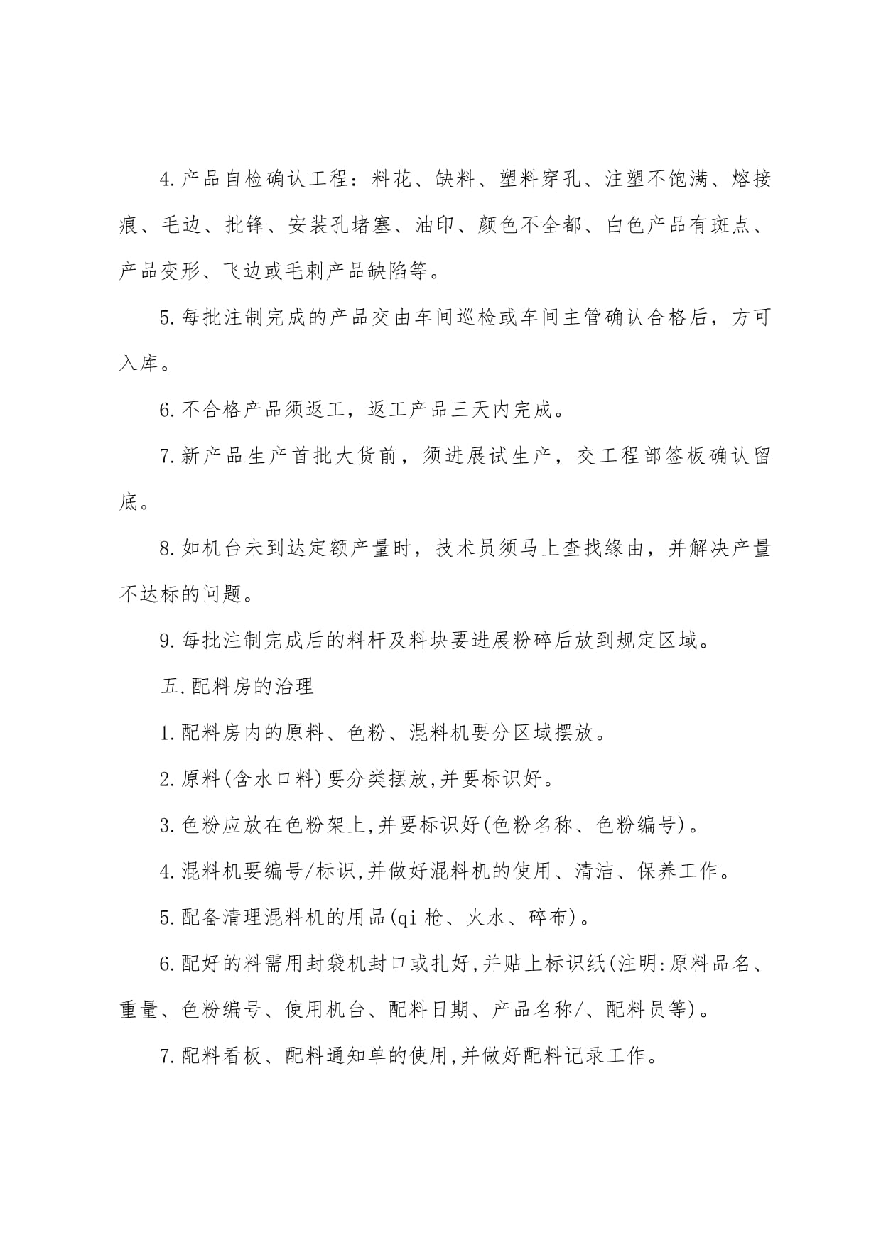 2023年工廠員工手冊(cè)和規(guī)章制度(七篇)