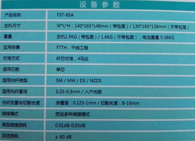 藤友光纖熔接機FST-83A