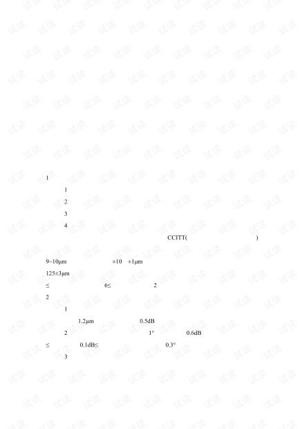 有關(guān)光纖熔接技術(shù)的介紹資源 csdn文庫