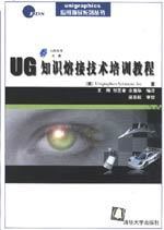 UG知識熔接技術培訓教程_計算機圖書_華初網