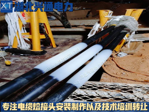 10kv 35kv電纜熔接頭 電纜中間熔接頭 電纜熔接技術